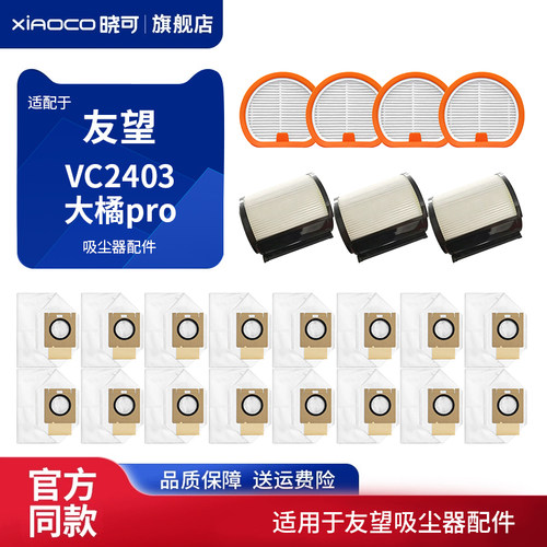 适配Uwant友望吸尘器VC2403大橘pro过滤芯集尘垃圾袋耗材配件