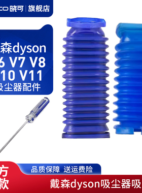 适配戴森dyson吸尘器V7V11V8V10V6地刷电动吸头蓝色软管连接管