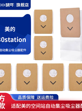 适配美的空间站自动集尘吸尘器F10\F20\F30station集尘垃圾袋配件
