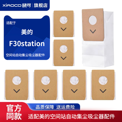 适配美的空间站自动集尘吸尘器F10\F20\F30station集尘垃圾袋配件