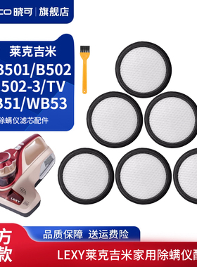 适配莱克除螨仪配件VC-B502-3VC-B501VC-B502WB51WB53过滤网滤芯
