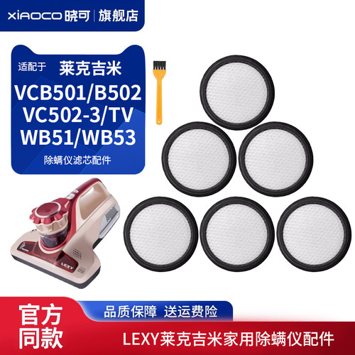 适配莱克除螨仪配件VC-B502-3VC-B501VC-B502WB51WB53过滤网滤芯