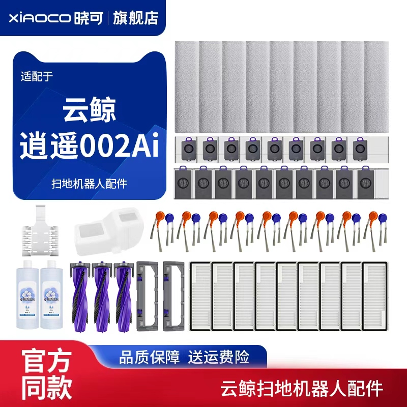 适配云鲸逍遥002Ai上下水箱版MAX扫地机器人履带拖布滚刷滤芯尘袋