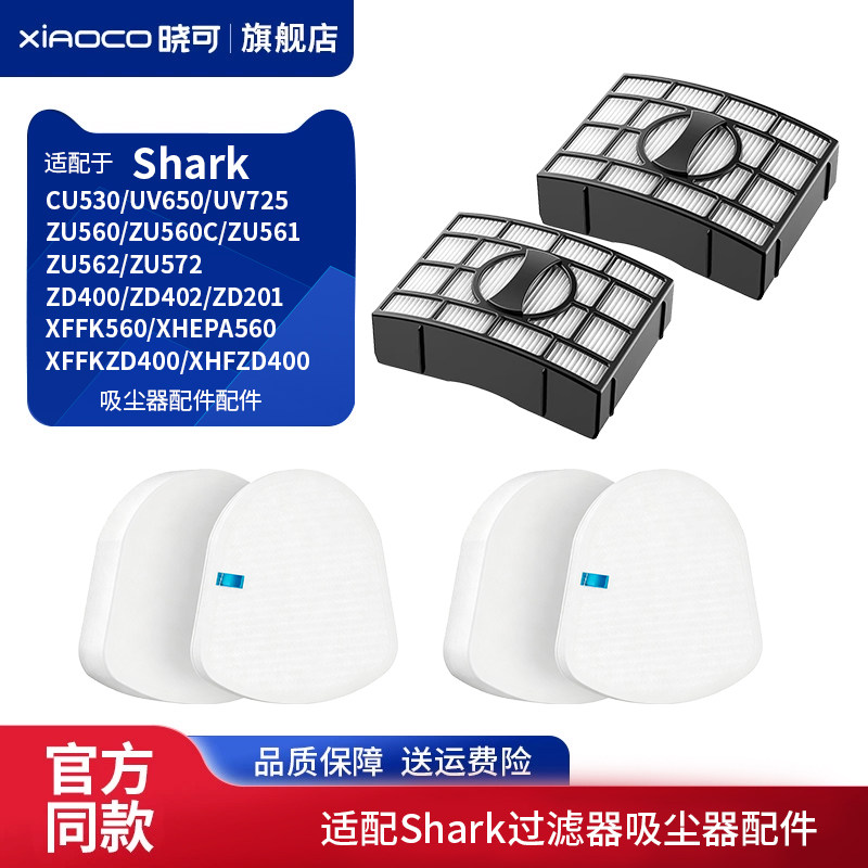 适配Shark CU530过滤器UC650/UV725/Shark吸尘器配件滤棉滤芯滤网