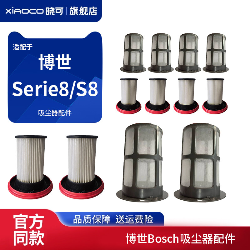 适配博世BOSCH Serie8 8系吸尘器S8滤芯滤网过滤器网罩配件耗材