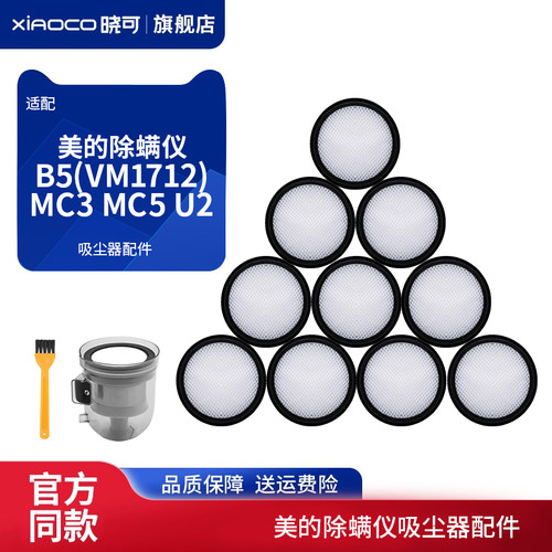 适配美的除螨仪B5(VM1712) MC3 MC5 U2吸尘器配件过滤网滤棉滤芯