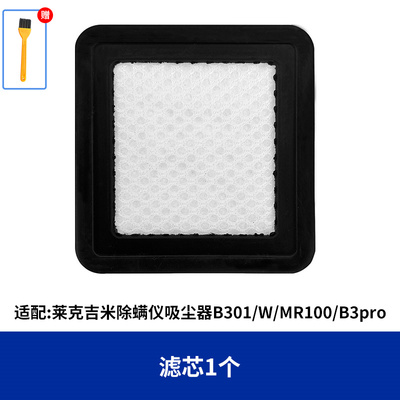 适配莱克吉米除螨仪吸尘器配件过滤芯B301/W/MR100/B3pro滤棉网
