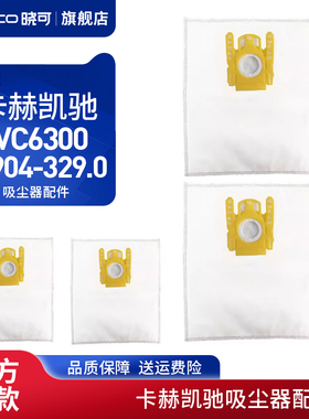 适用凯驰VC6300尘袋德国卡赫VC配件系列6.904-329.0集尘袋灰尘袋