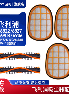 适配飞利浦吸尘器FC6822 FC6827 FC6908 FC6906配件滤网滤芯滚刷