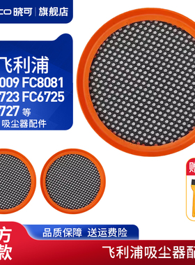 适用飞利浦 FC8009 FC8081 FC6723 6725 6727 吸尘器配件滤芯滤网