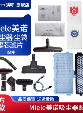 配Miele美诺吸尘器GN Hyclean 3D配件S8340 C1 C2 C3垃圾集尘袋
