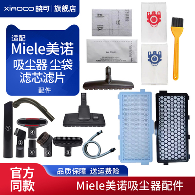 配Miele美诺吸尘器GN Hyclean 3D配件S8340 C1 C2 C3垃圾集尘袋