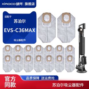 适配苏泊尔吸尘器集尘管家EVS-C36MAX专用一次性集尘袋垃圾袋配件
