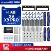 适配科沃斯扫地机器人配件X9 PRO滚边刷滤网海帕滚筒拖布尘袋