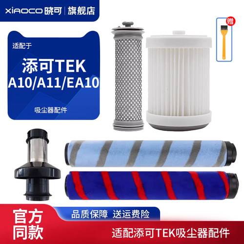 配添可TEK吸尘器A10/A11/EA10配件PURE ONE前后置滤网芯过滤支架