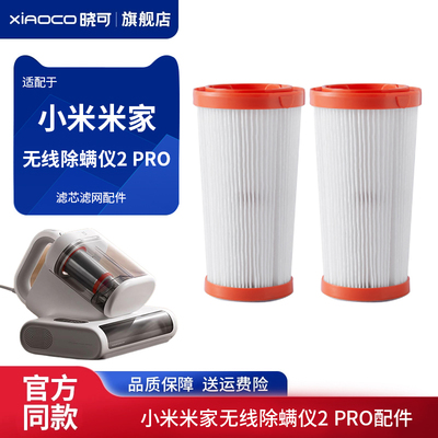 适配小米米家有线除螨仪2 PRO滤芯滤网海帕过滤器E401CN配件耗材