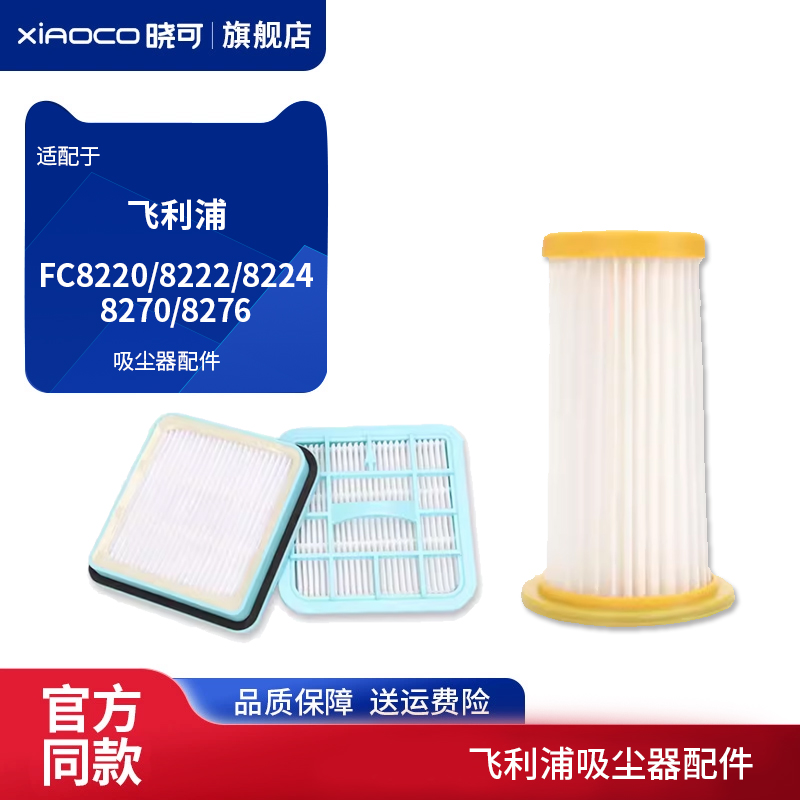 适配飞利浦吸尘器配件FC8220/8222/8224/8270/8276滤网芯出风海帕