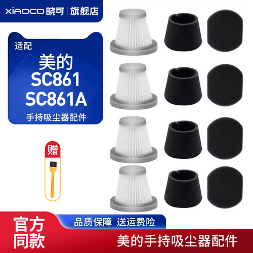 适配美的SC861/SC861A手持吸尘器配件过滤网海帕滤芯棉耗材尘杯