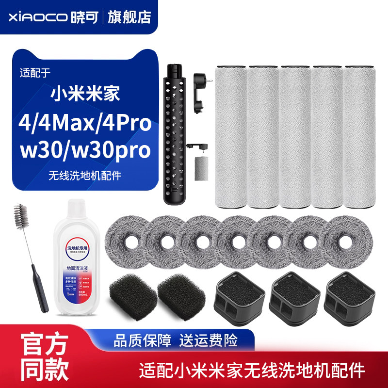 适配小米米家无线洗地机4/4Max/5Max/4Pro滚刷筒滤网芯W30pro配件
