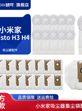 适配小米家Lydsto H3吸尘器集尘袋垃圾收纳袋H4一次性纸袋灰尘袋
