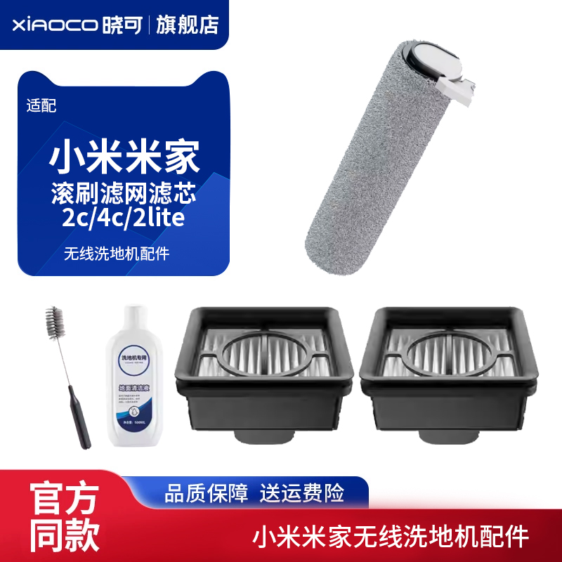 适配小米米家w20无线洗地机滚刷滤网滤芯配件2c/4c/2lite清洁液