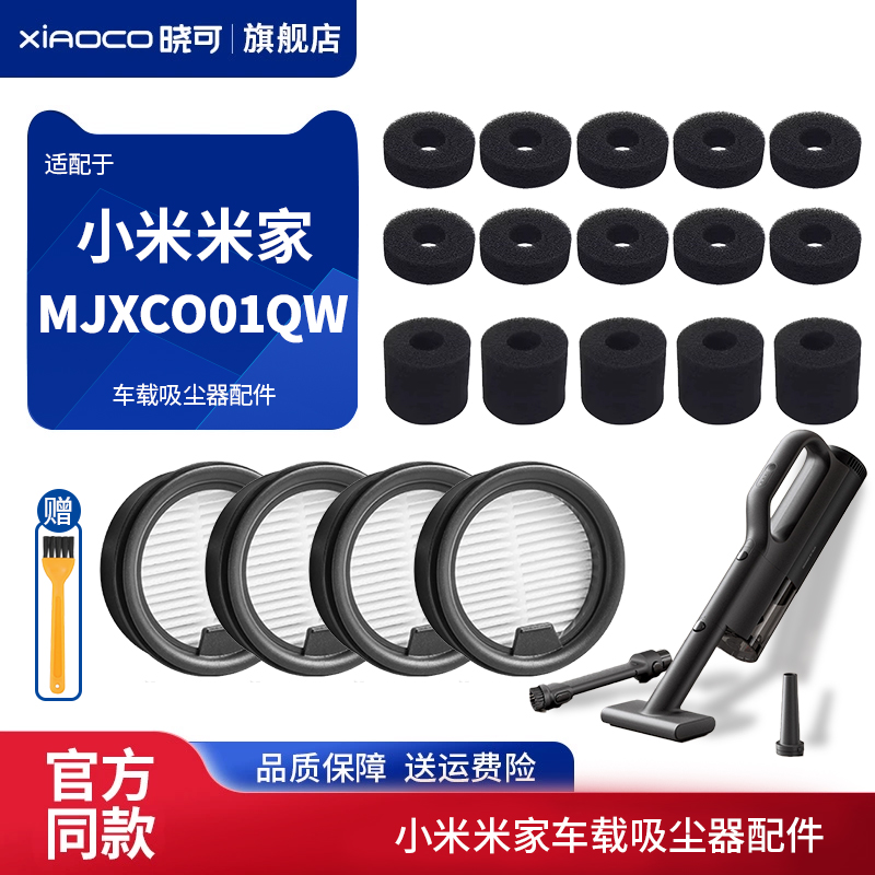 适配小米米家车载吸尘器MJXCO01QW配件滤网芯高密度过滤海绵耗材