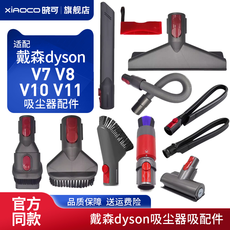 适配戴森V7 V8 V10 V11吸尘器配件长扁吸毛刷头床褥吸头缝隙吸嘴