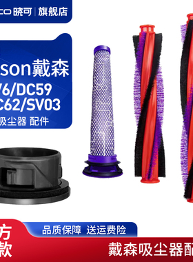 适配dyson戴森吸尘器 V6/DC59/DC62/SV03配件内置滚刷地板刷毛刷