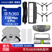Pro主滚边刷滤网棉拖抹布 适配华为360扫地机器人配件X100 Max