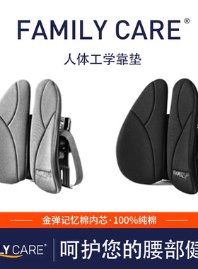 Familycare人体工学靠垫护腰托 托办公室椎间盘突出专用汽车靠背