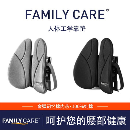 Familycare人体工学靠垫护腰托 托办公室椎间盘突出专用汽车靠背