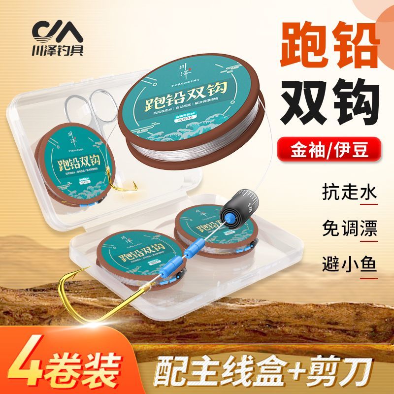 川泽跑铅子线双钩自动找底成品防缠绕鱼线鱼钩套装免调漂袖钩伊豆