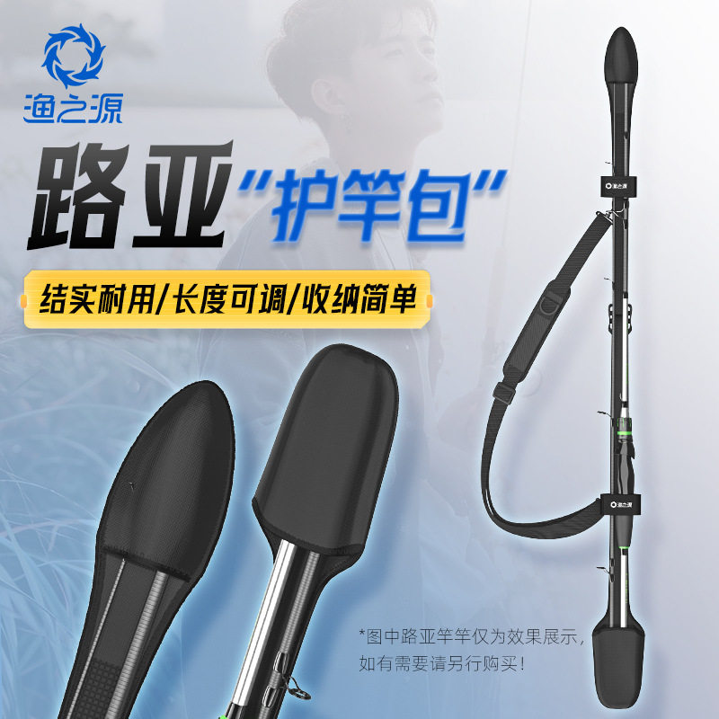 渔之源路亚竿包路亚竿收纳袋鱼竿袋护竿套水滴轮纺车轮便捷收纳包