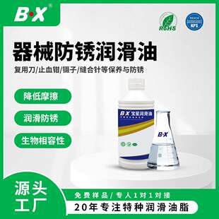 医用润滑油工厂器械手术设备保养油生物相容性安全器械防锈润滑油