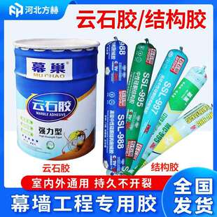 结构胶云石胶中性硅酮结构胶强力高粘度9900室外耐候结构胶整箱