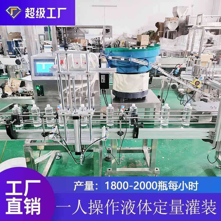 液体香水精油水剂消毒水灌装机上盖机旋盖机一体机