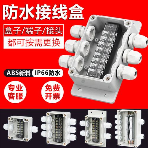 户外防水接线盒带端子室外TB端子转接盒ABS塑料端子盒电缆分线盒
