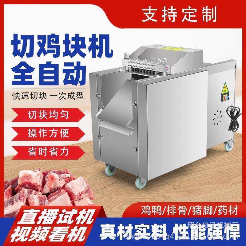 剁鸡块机商用全自动剁排骨机切鸡鸭鱼块机切肉块药材机剁块机器,清洗/食品/商业设备,肉制品加工设备,淘宝优惠券,粉丝福利购,淘宝优惠卷