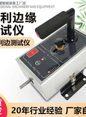锐利边缘测试仪GB标准锐利边缘测试器玩具婴儿童用品UL利边检测仪