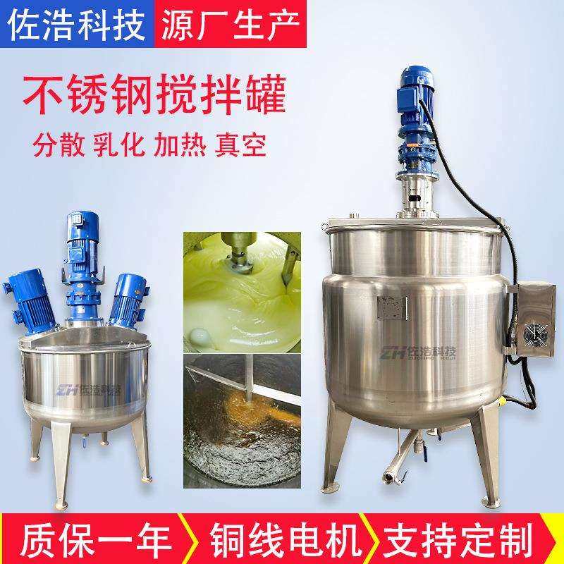 不锈钢隔离剂搅拌罐硅油电加热反应釜液体搅拌机油剂乳化分散罐,工业油品/胶粘/化学/实验室用品,反应设备,淘宝优惠券,粉丝福利购,淘宝优惠卷