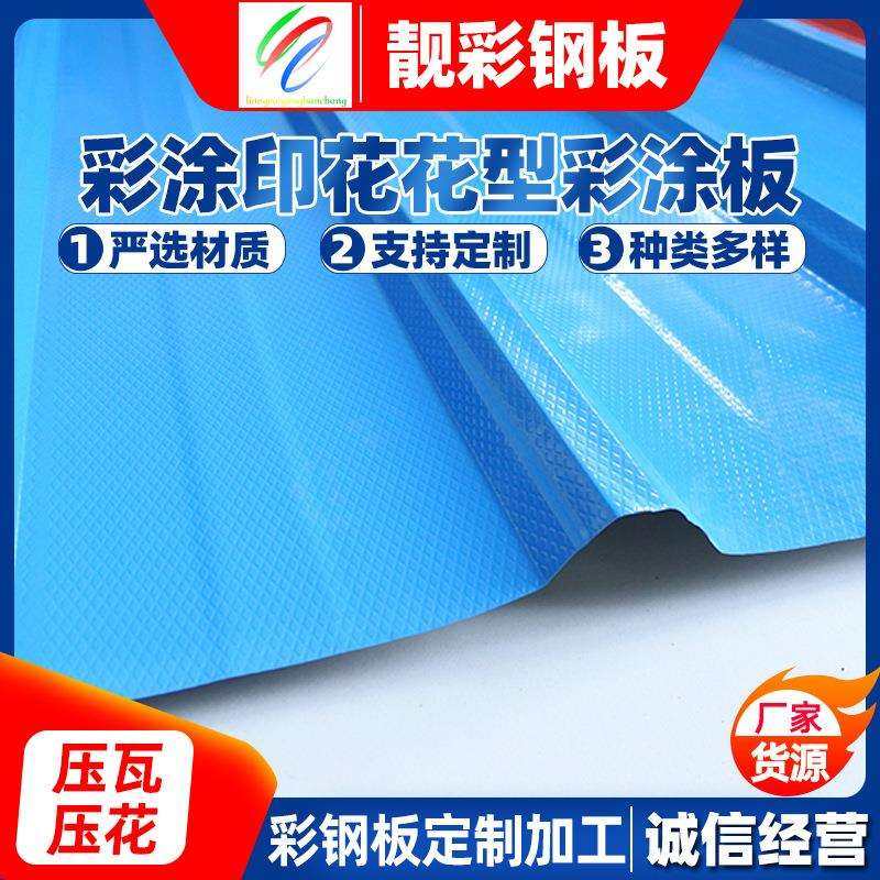 镀锌铁皮梯形彩钢瓦 非洲尼日利亚市场特销产品828型彩钢琉璃瓦,基础建材,屋顶装饰瓦,淘宝优惠券,粉丝福利购,淘宝优惠卷