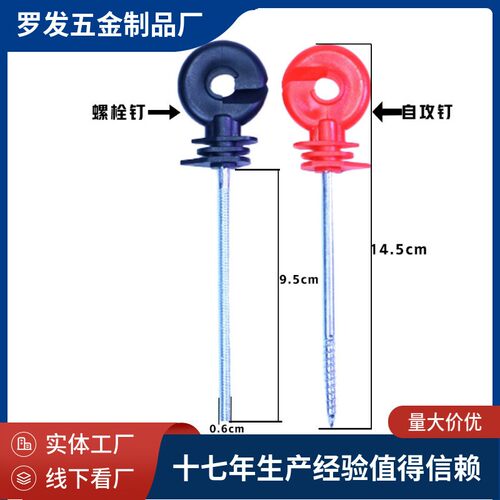 厂家全新电网系统畜牧养殖业电子围栏自攻螺栓绝缘钉