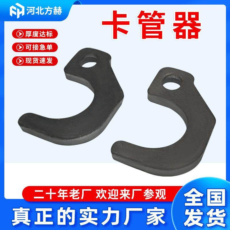 现货供应卡管器8/10mm厚新型钢管卡管器模板加固件建筑木工卡管器,基础建材,其它,淘宝优惠券,粉丝福利购,淘宝优惠卷