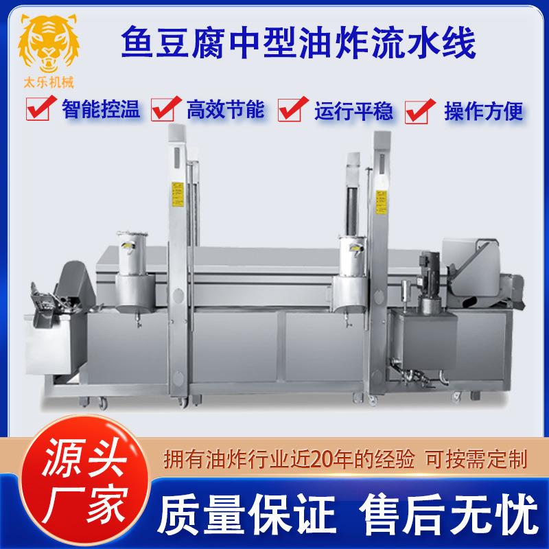 直供狮子头鱼豆腐油炸流水线全自动油炸机不锈钢中型油炸设备