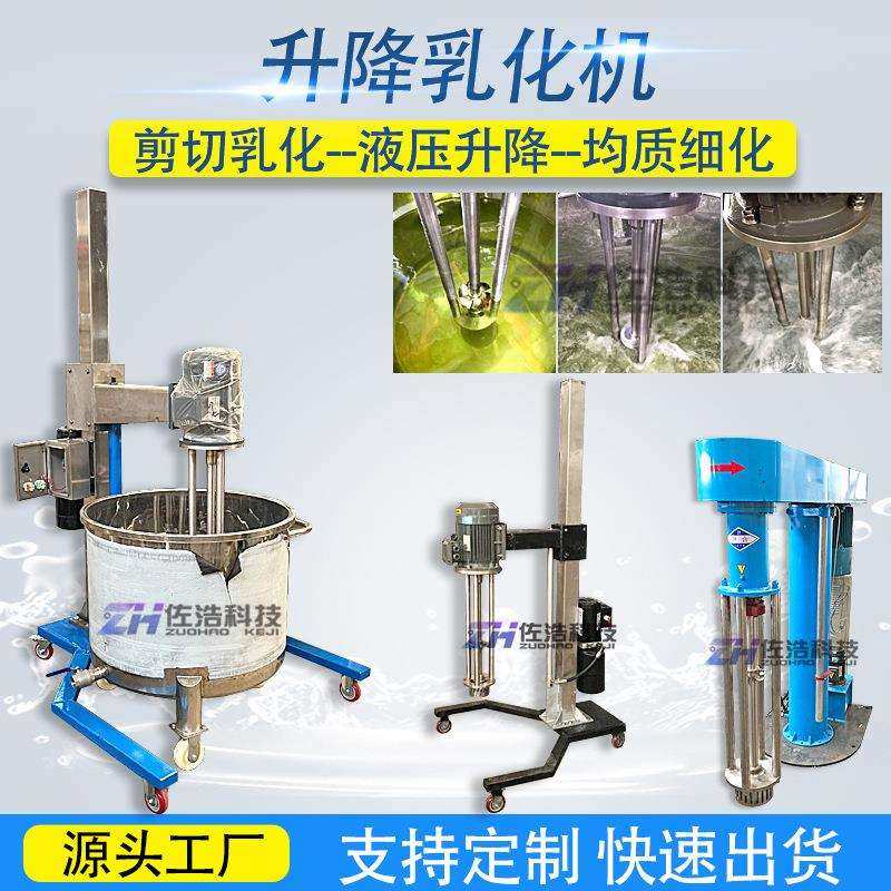 电动式升降乳化机可移动酱料高剪切均质机油膏液压高速间歇乳化机,清洗/食品/商业设备,乳化机,淘宝优惠券,粉丝福利购,淘宝优惠卷