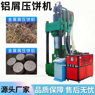 630吨铝屑压饼机立式四柱金属压饼机稀有金属粉末压饼机