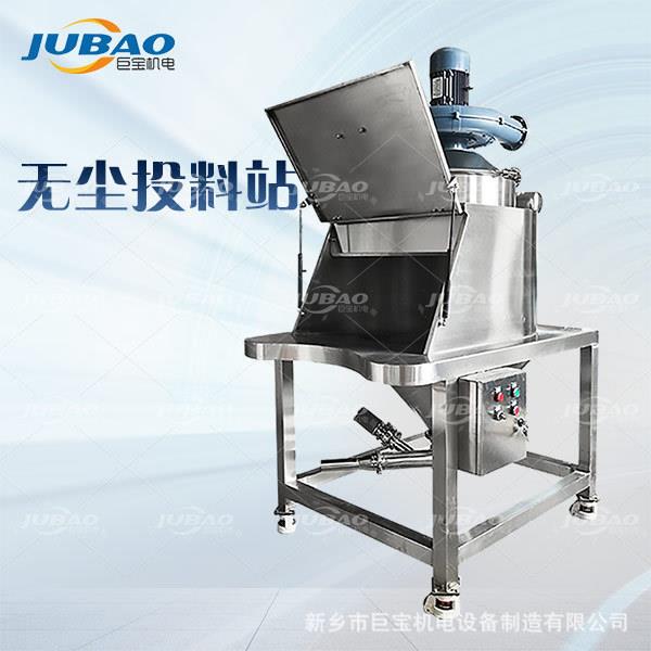 粉料无尘投料机振动小袋卸料站不锈钢投料筛分环保系统操作便捷