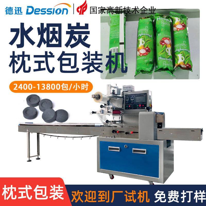 高速水烟炭包装机果木速燃炭烧烤炭全自动打包机炭块枕式包装机