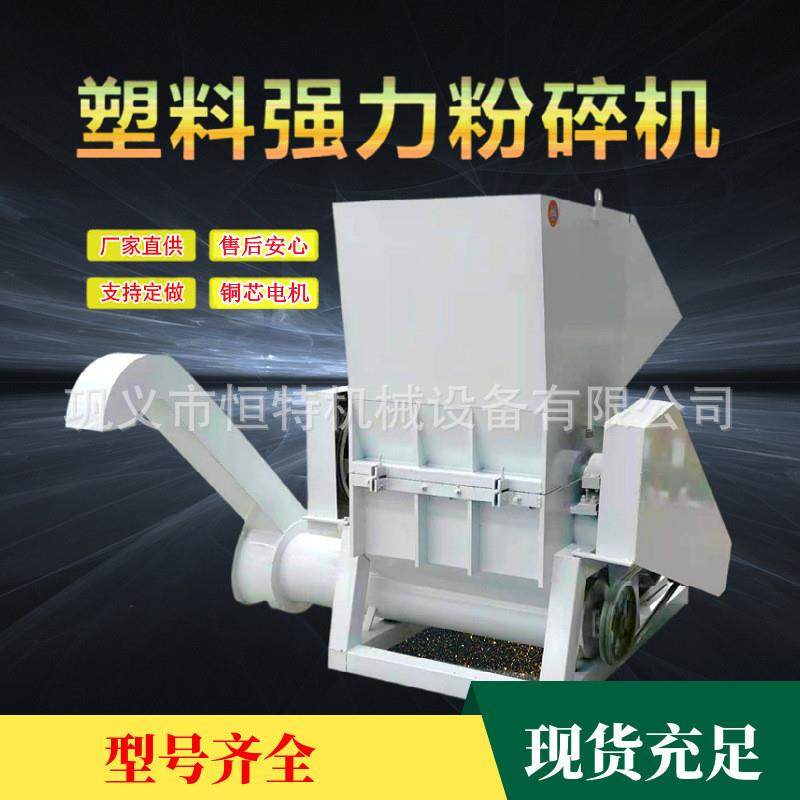 塑料粉碎机400型薄膜大棚膜碎料机再生回收塑料瓶筐粉碎机厂家供,机械设备,粉碎机,淘宝优惠券,粉丝福利购,淘宝优惠卷