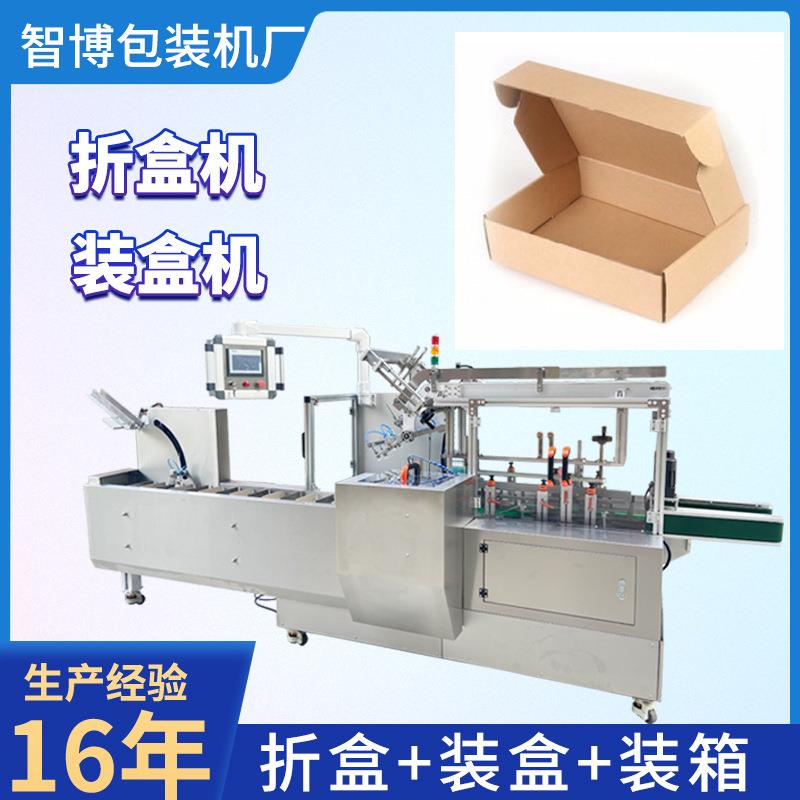 定制化妆品折盒装盒包装机食品自动平推装盒机全自动高速折盒机